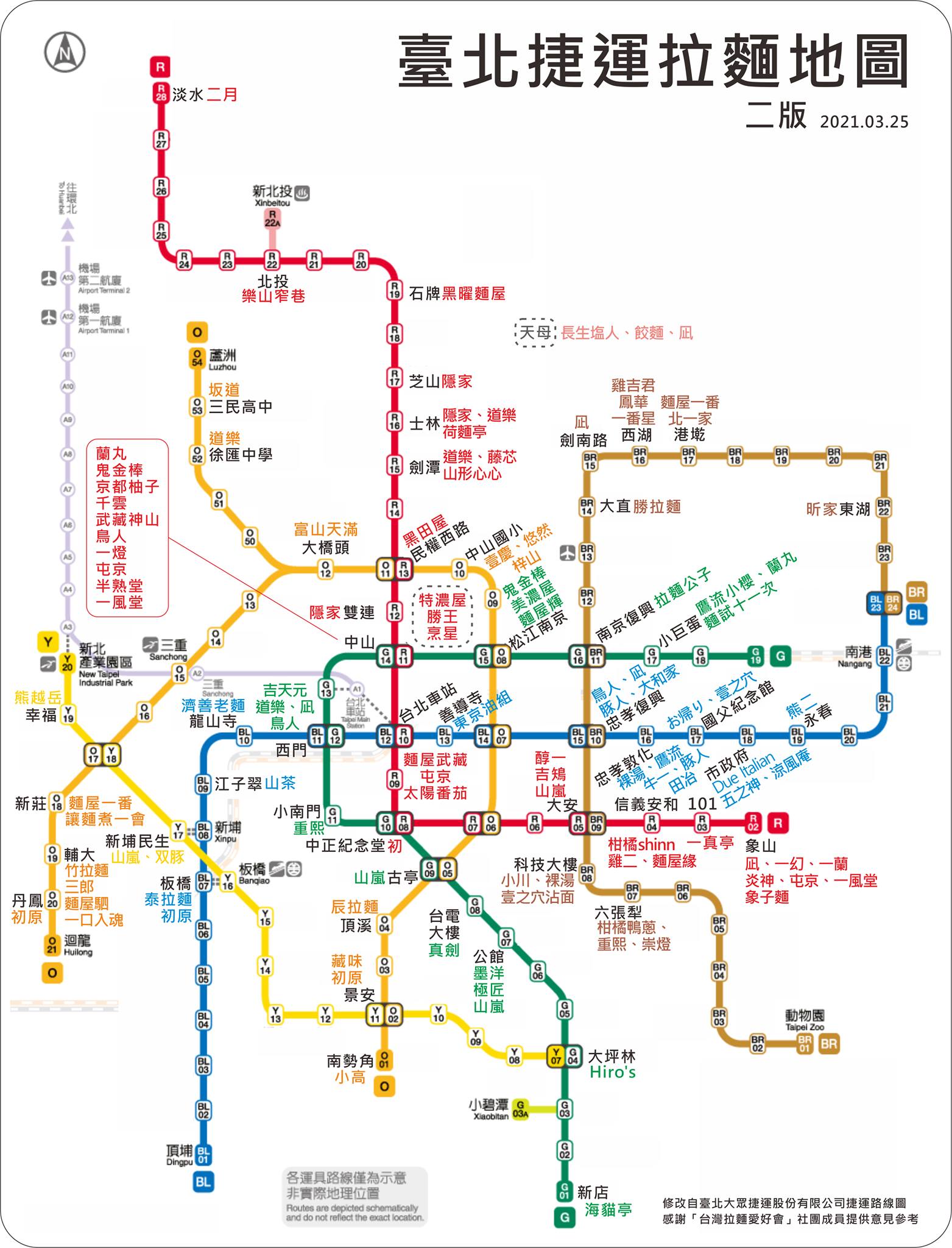 台北捷運牛肉麵地圖 & 台北捷運拉麵地圖